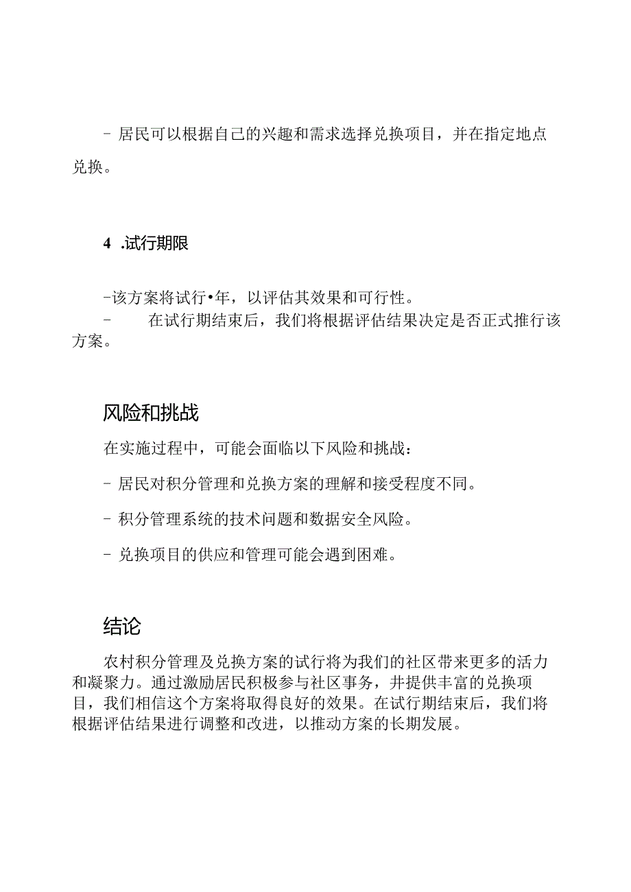 农村积分管理及兑换方案（试行）.docx_第3页