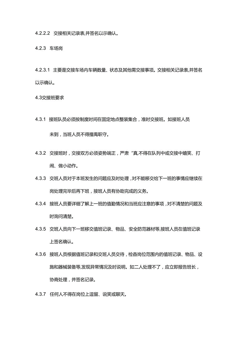 办公楼物业服务安管员交接班制度.docx_第3页