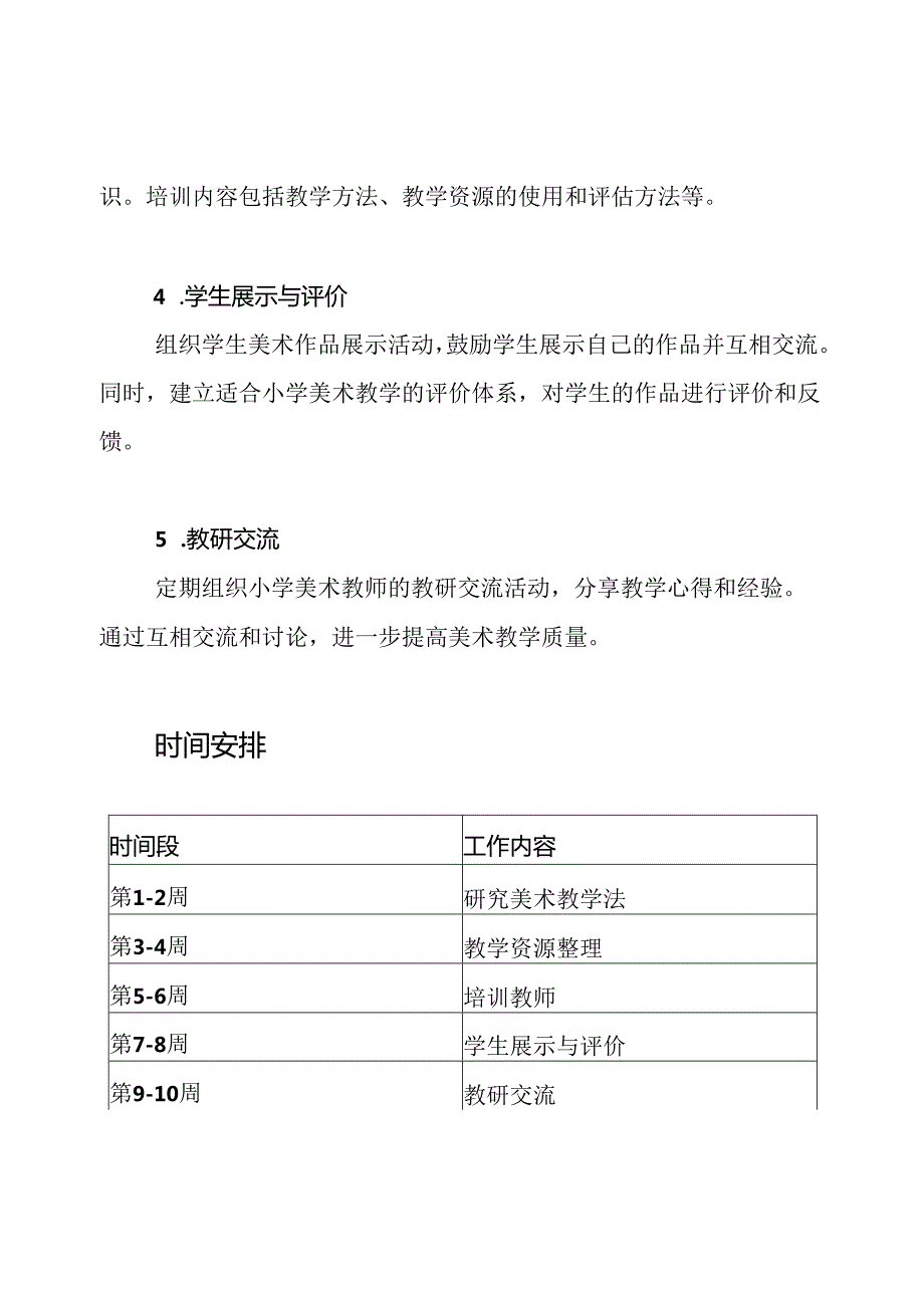 美术教学小学研究小组的工作计划.docx_第2页