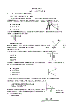 第十章---机械与人基础与提高练习.docx