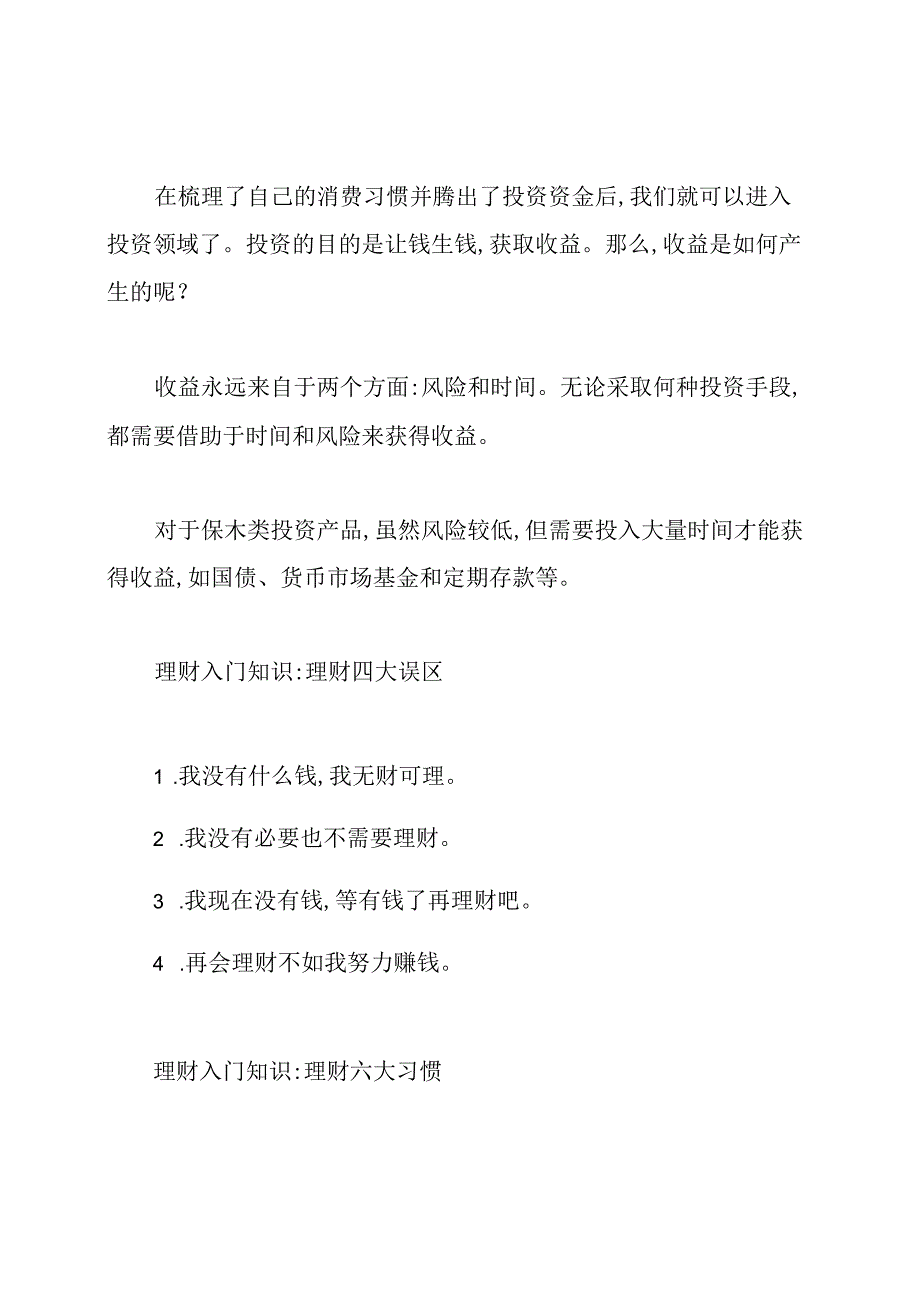 理财入门基础知识.docx_第2页