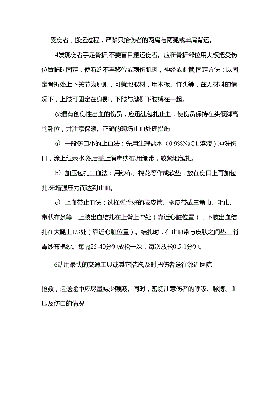 工程施工高处坠落事故应急预案.docx_第3页