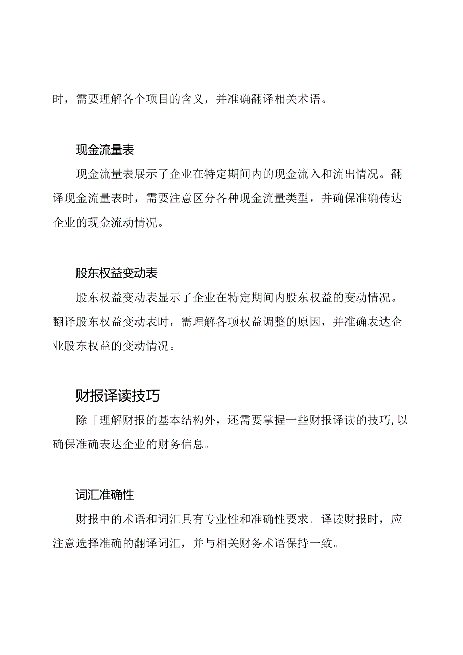 财报译读：基础知识和技巧.docx_第2页