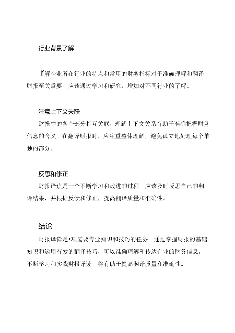 财报译读：基础知识和技巧.docx_第3页