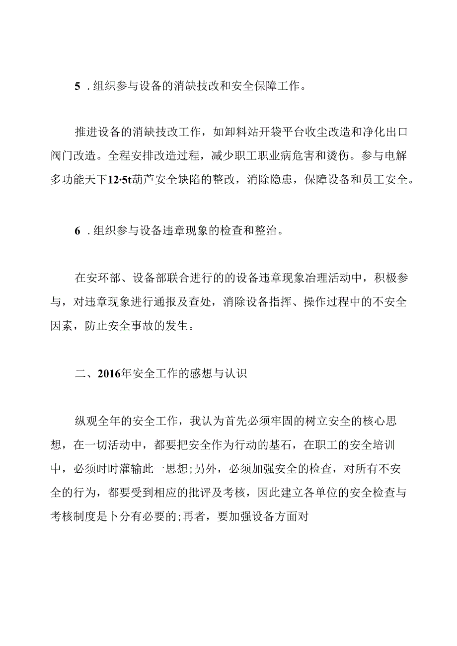 安全生产先进个人总结.docx_第3页