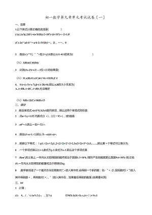 第九章从面积到乘法公式单元试卷(一)苏科版七年级下.docx