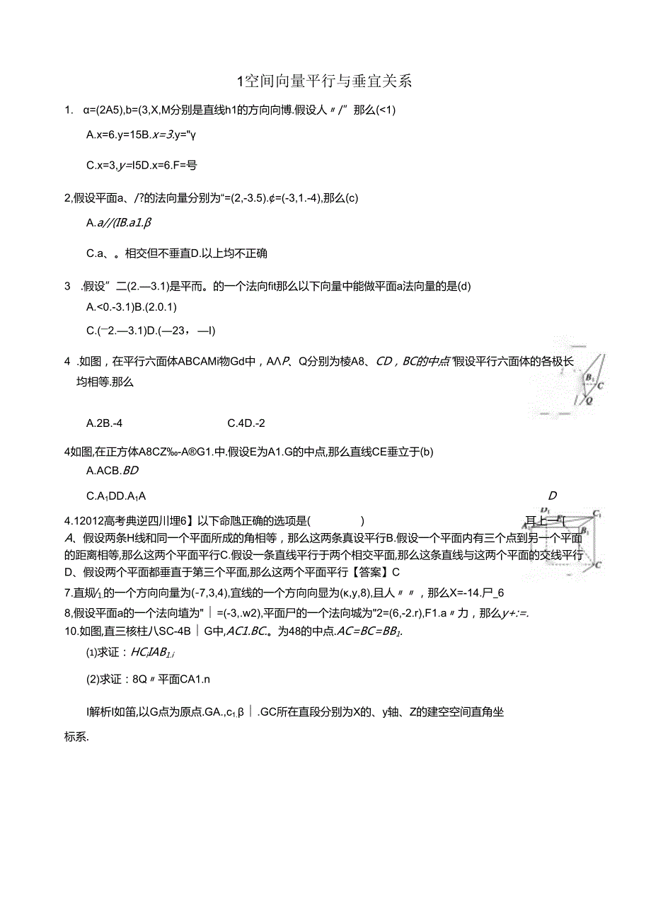 空间向量平行与垂直关系练习.docx_第1页