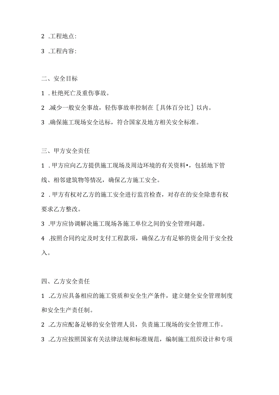 两篇建筑工程承包商施工安全协议书模板.docx_第2页