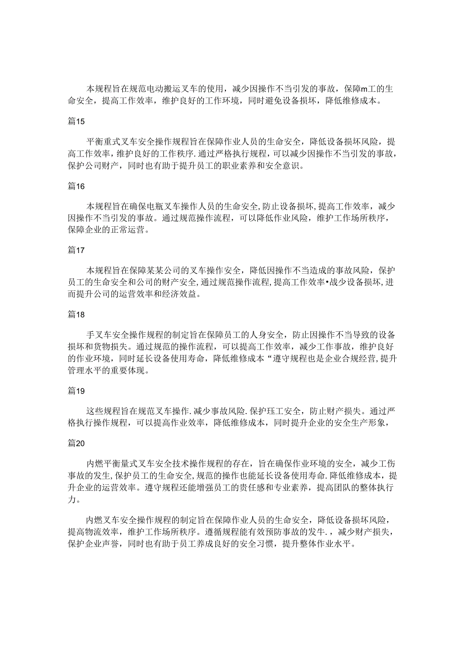 叉车安全操作规程保养制度目的和意义（30篇）.docx_第3页