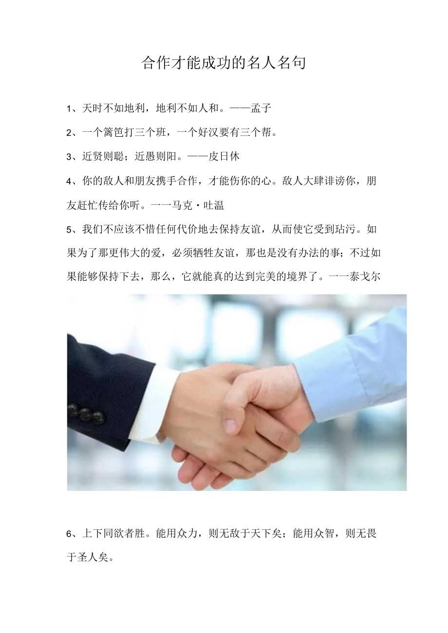 合作才能成功的名人名句.docx_第1页