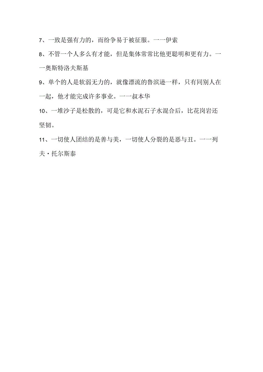 合作才能成功的名人名句.docx_第2页