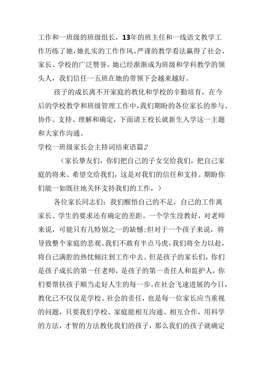 学校一年级家长会主持词结束语.docx_第2页