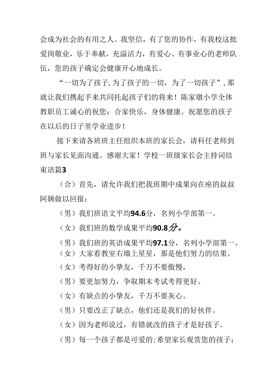 学校一年级家长会主持词结束语.docx_第3页