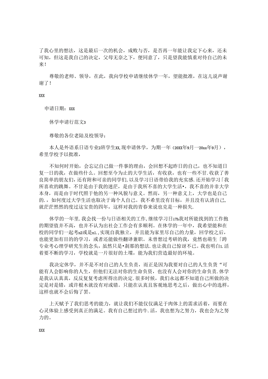 休学申请书.docx_第2页