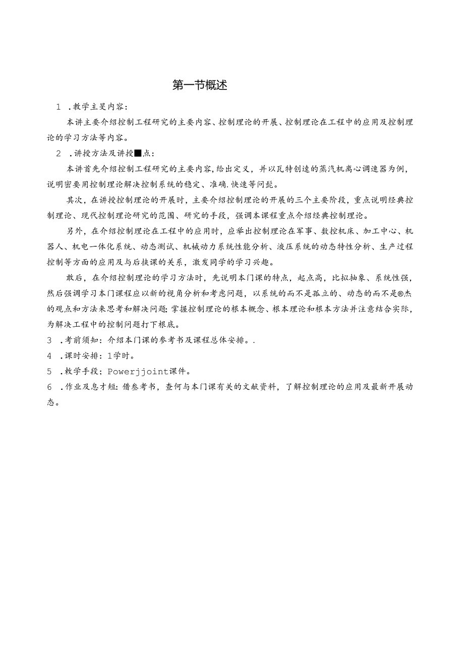 自动控制原理电子教案(经典控制部分).docx_第3页