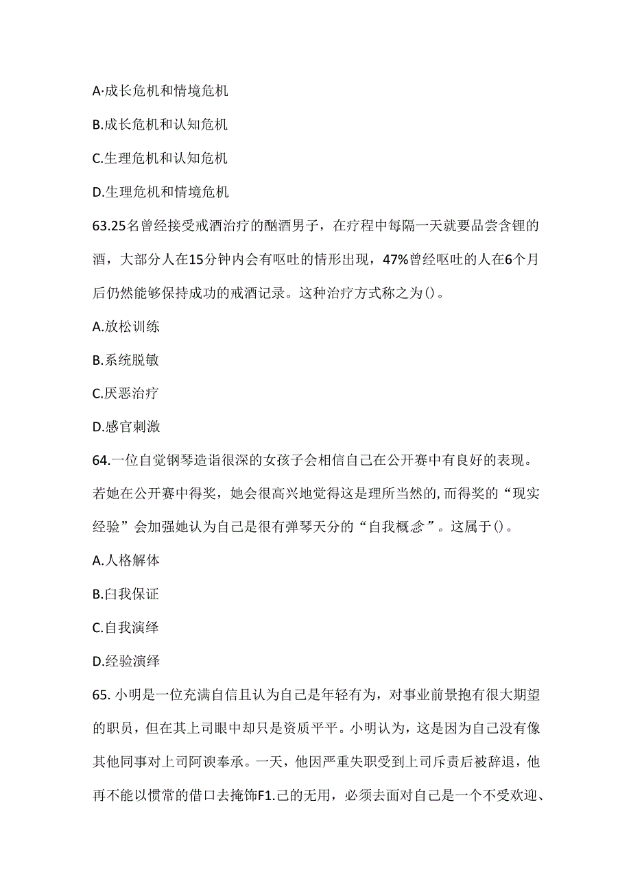 2023年某市社区工作者招录真题（专业部分）.docx_第3页