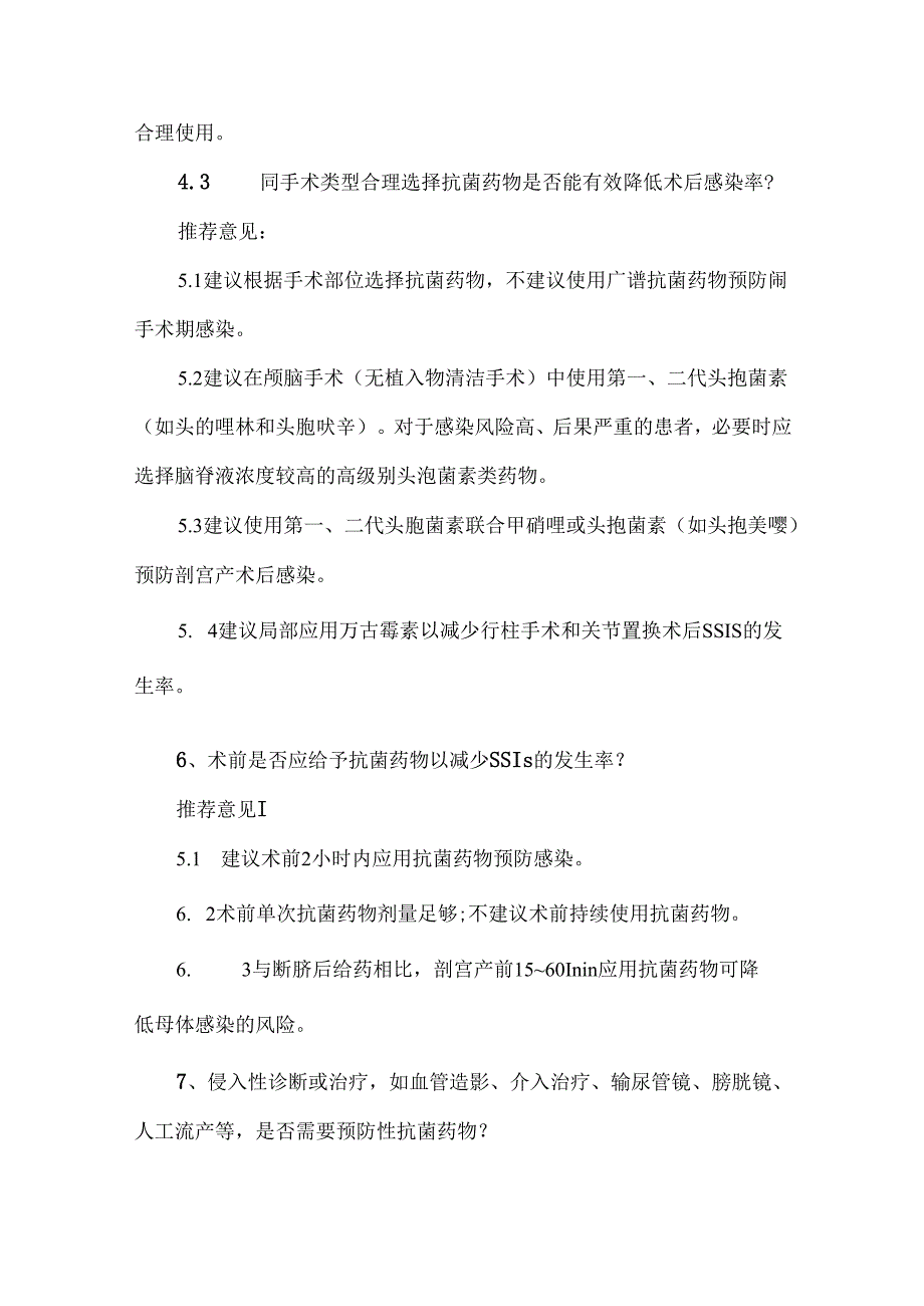 《中国围手术期感染预防与管理指南》解读.docx_第2页