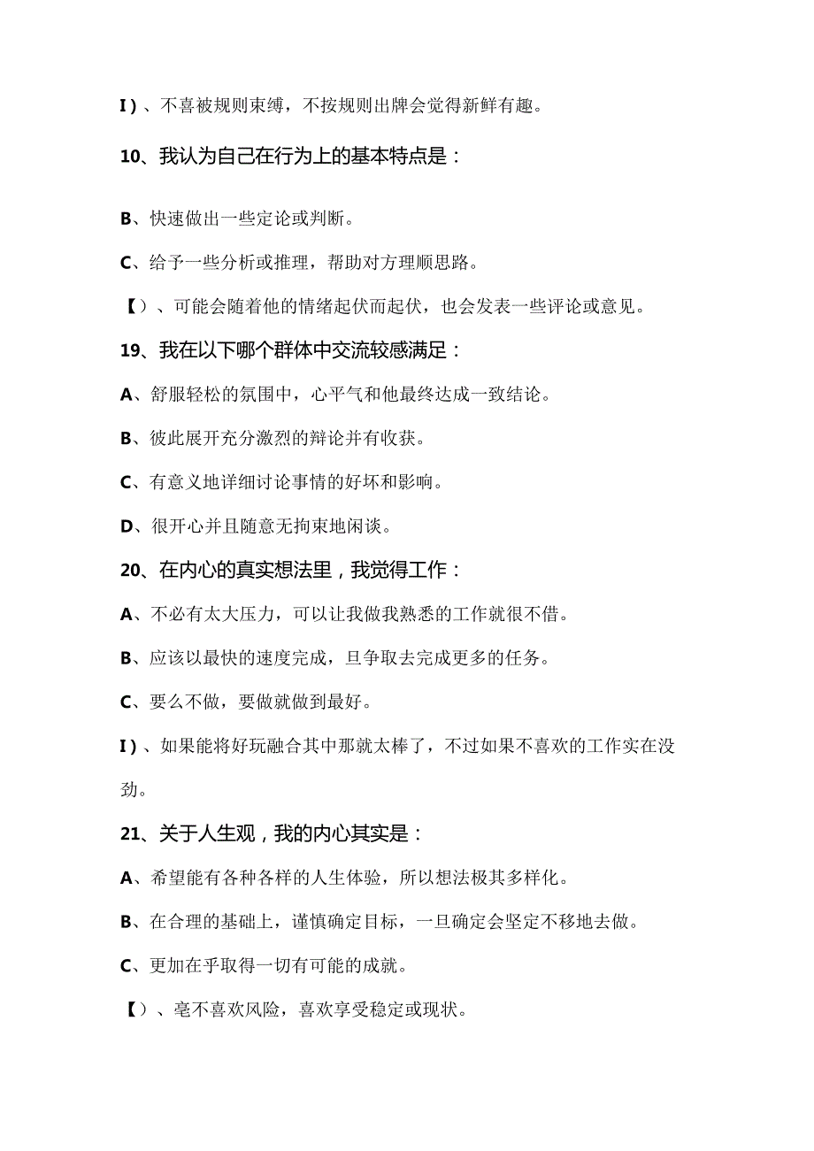 乐嘉性格色彩测试题及结果分析.docx_第3页