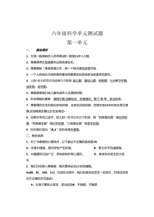 苏教版六下科学各单元试题及答案.docx