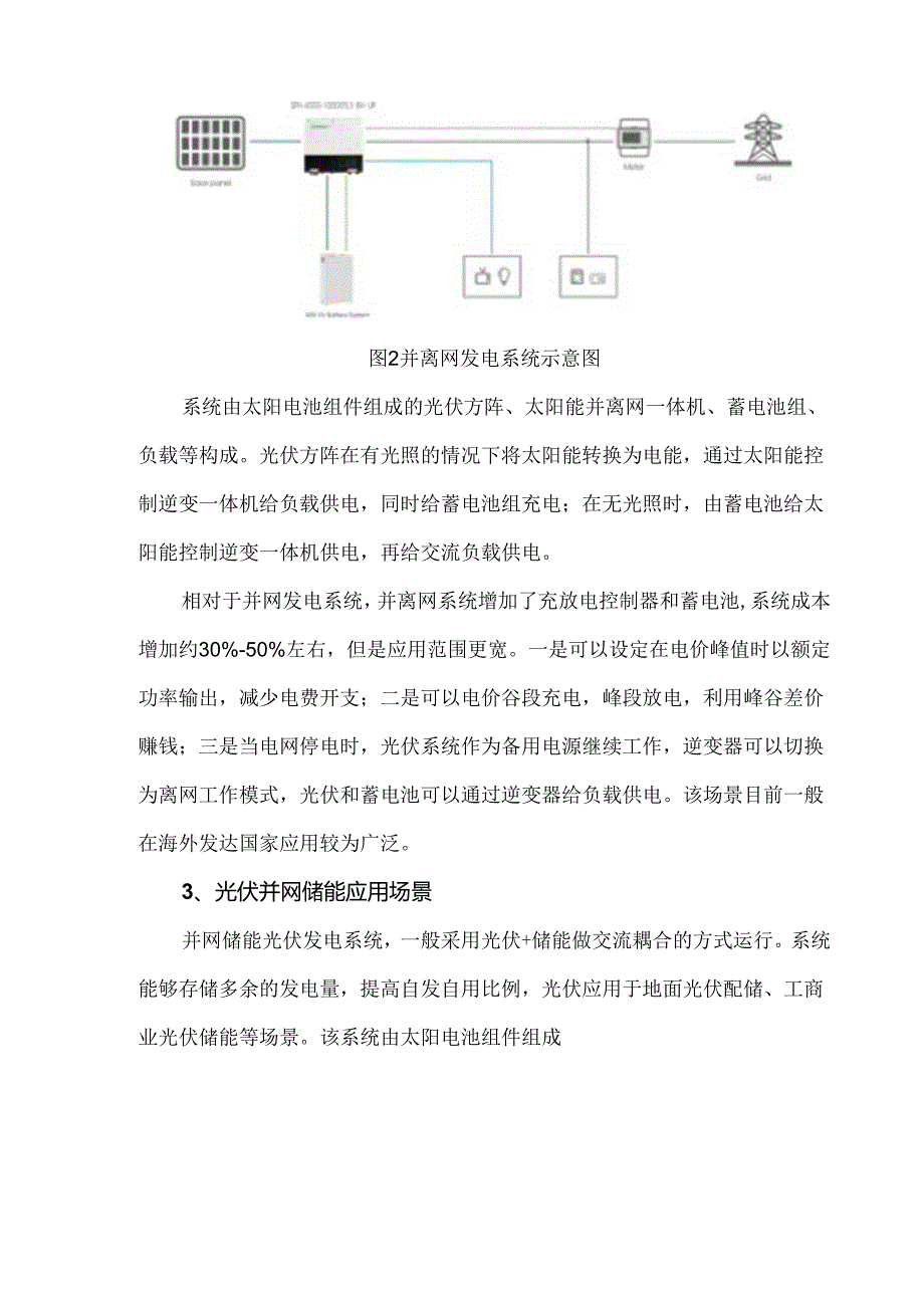 光伏+储能系统的四种应用场景介绍.docx_第3页