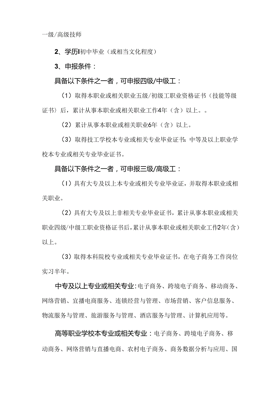 国家职业技能鉴定标准.docx_第3页