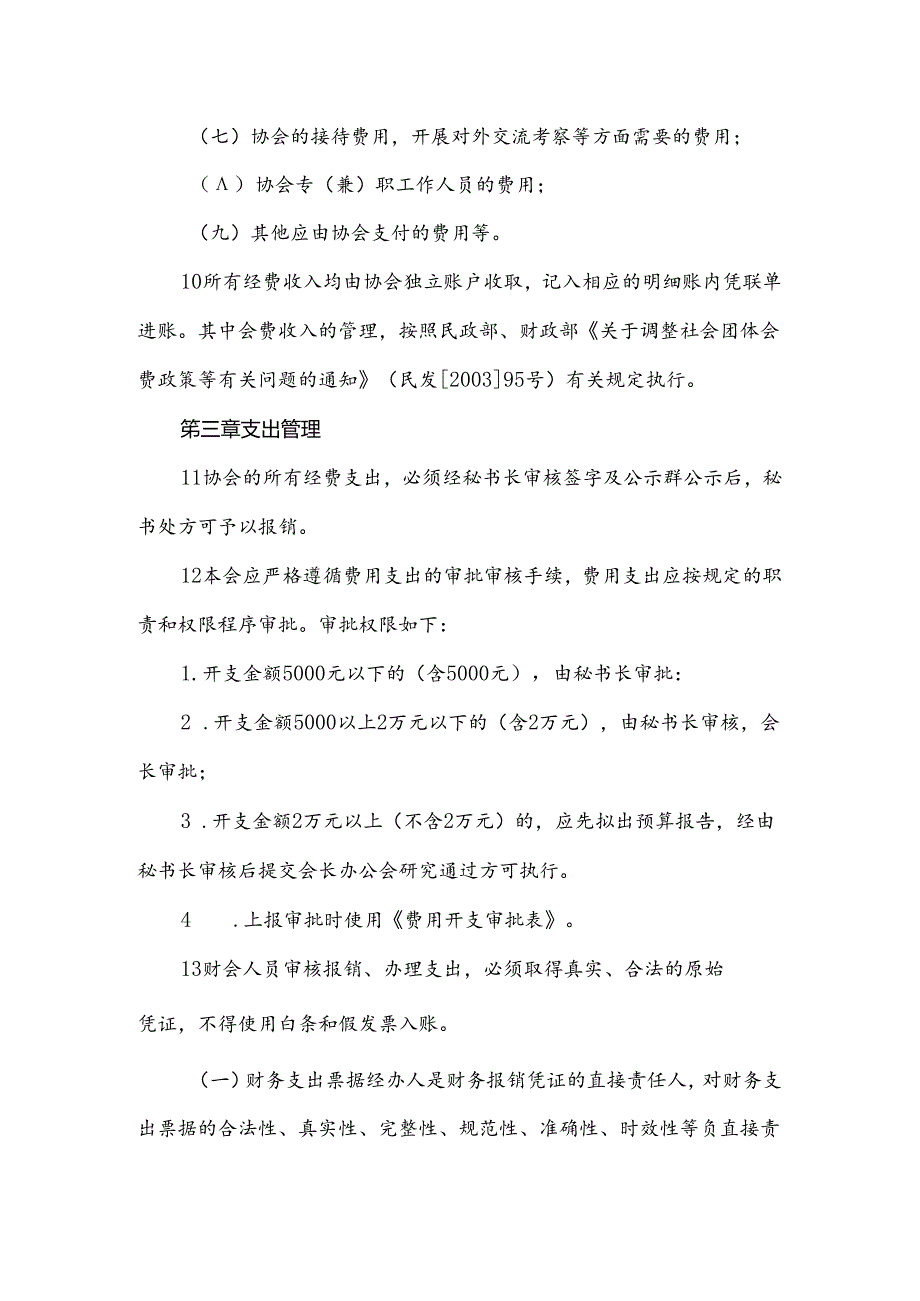 自媒体协会财务管理制度.docx_第3页