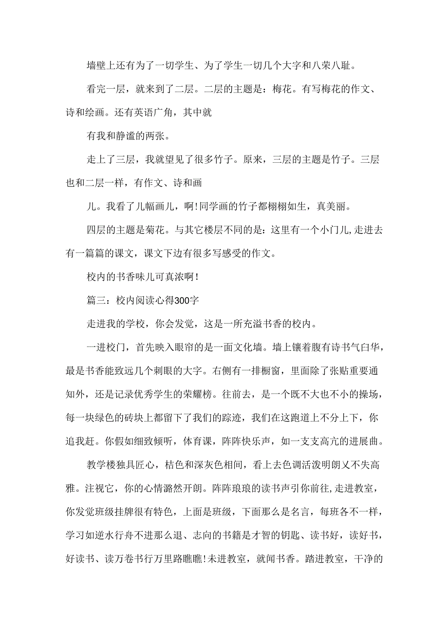 关于校园阅读心得体会300字5篇.docx_第2页