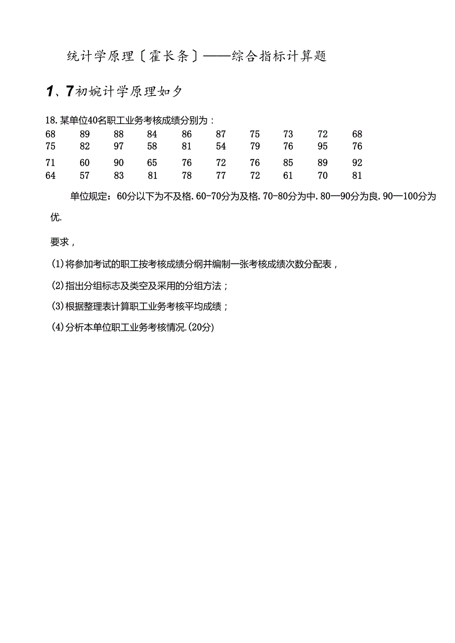 统计学原理——综合指标计算题.docx_第1页