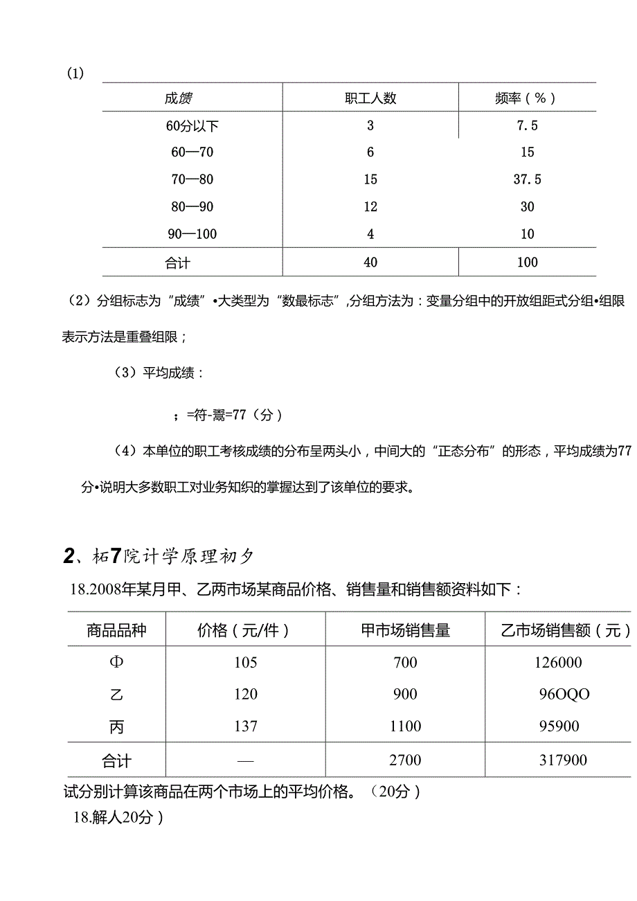 统计学原理——综合指标计算题.docx_第2页