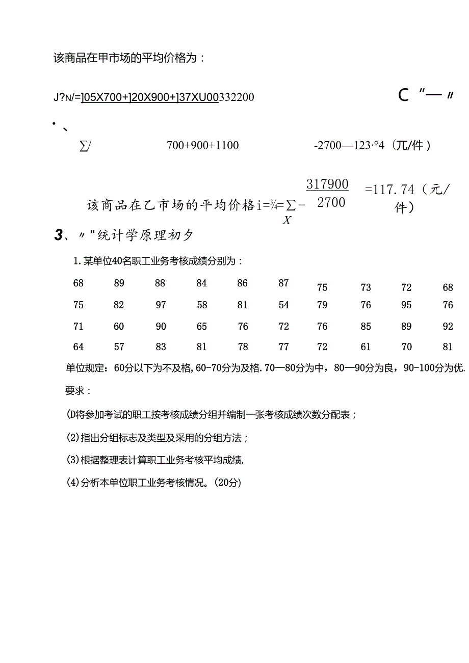 统计学原理——综合指标计算题.docx_第3页