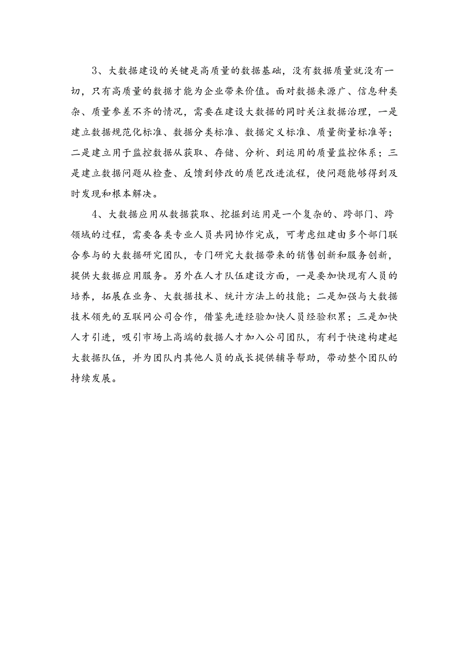 变电站大数据总结报告.docx_第2页