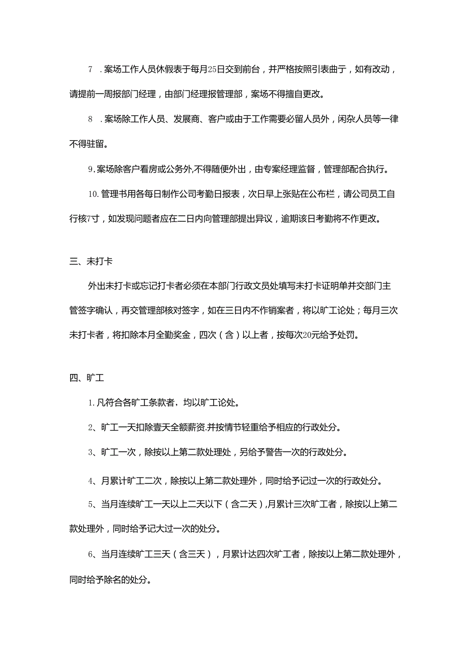 房地产控股集团在职人员考勤管理办法.docx_第2页