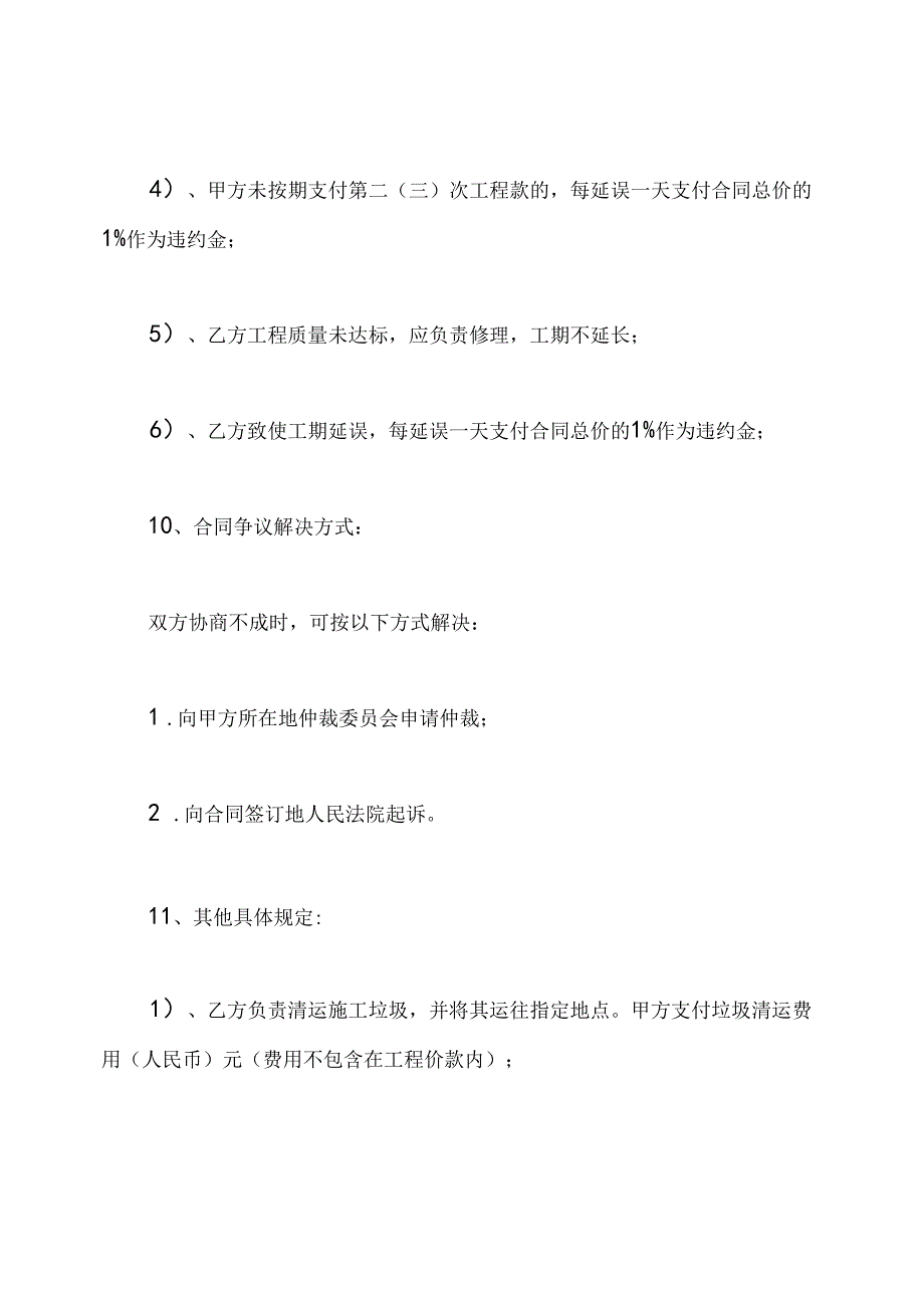 装饰装修工程施工合同书(标准版).docx_第3页