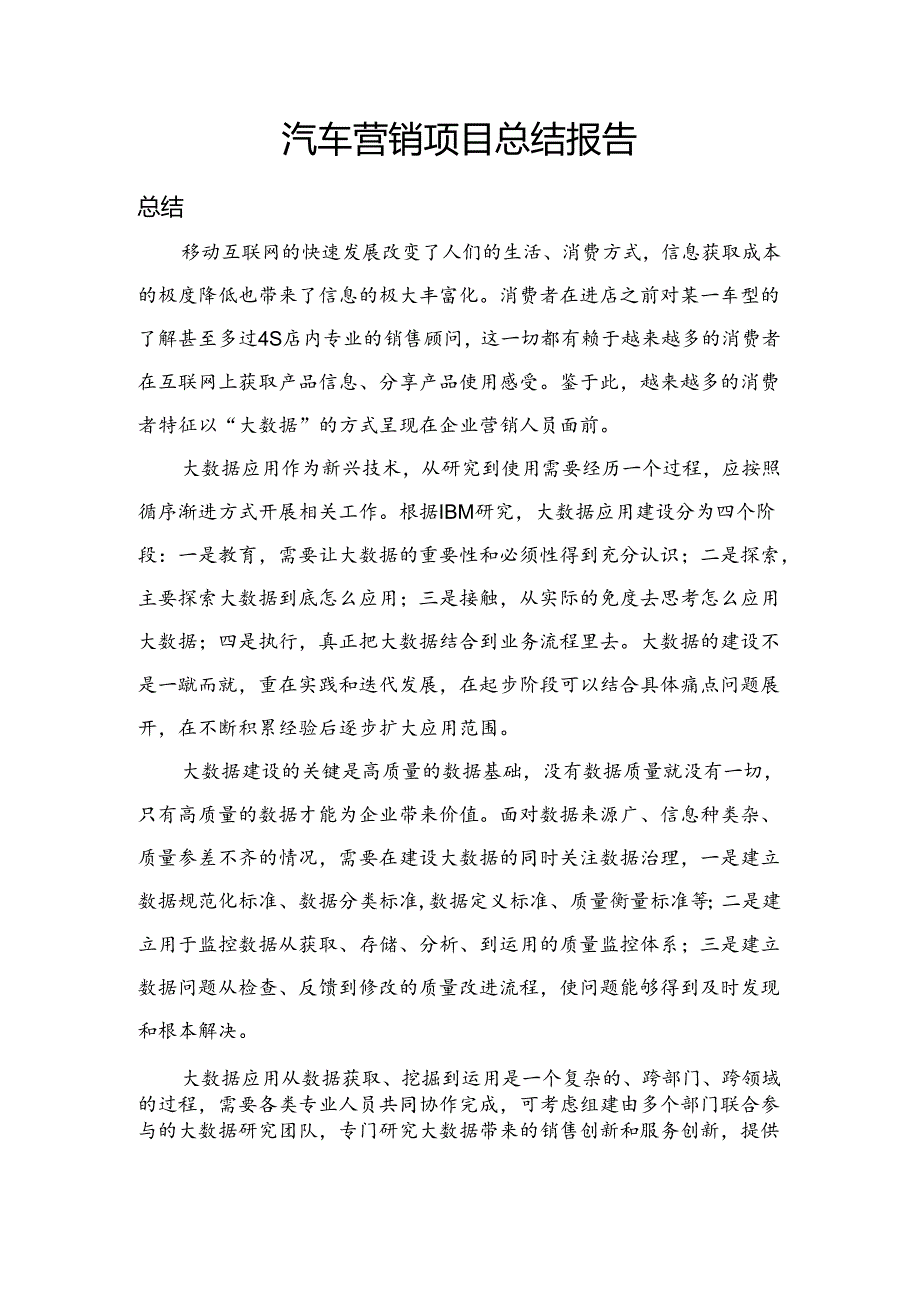 汽车营销总结报告.docx_第1页