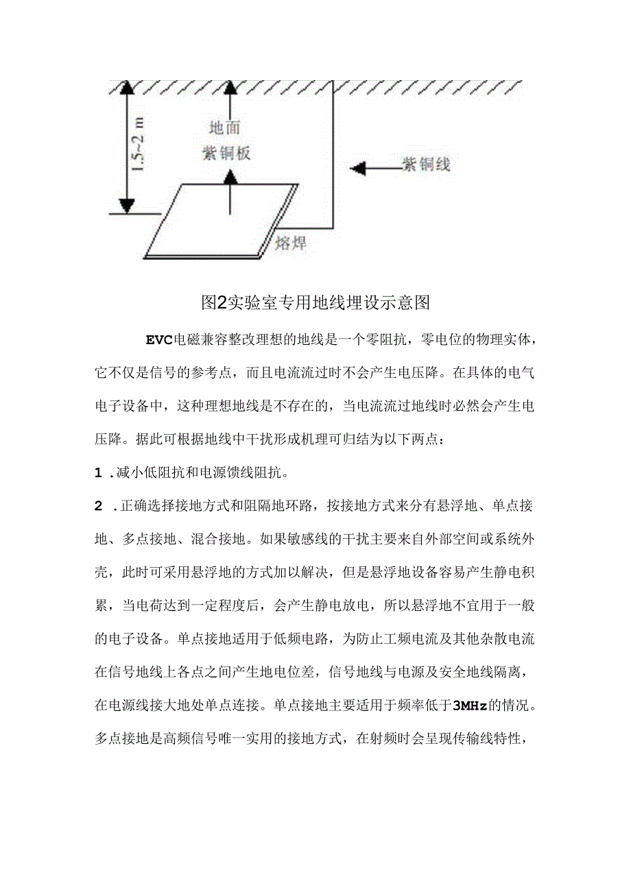 EMC电磁兼容整改一般来说主要的整改方法.docx_第2页