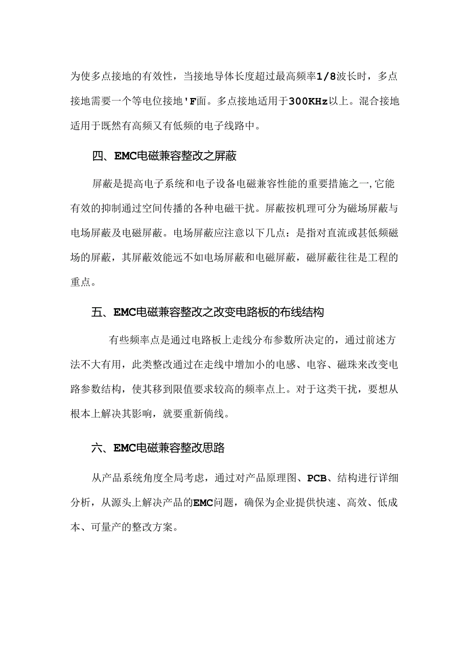 EMC电磁兼容整改一般来说主要的整改方法.docx_第3页