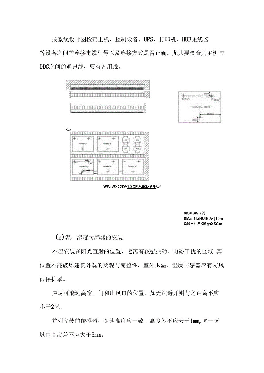 建筑设备管理系统施工方案及工艺.docx_第3页