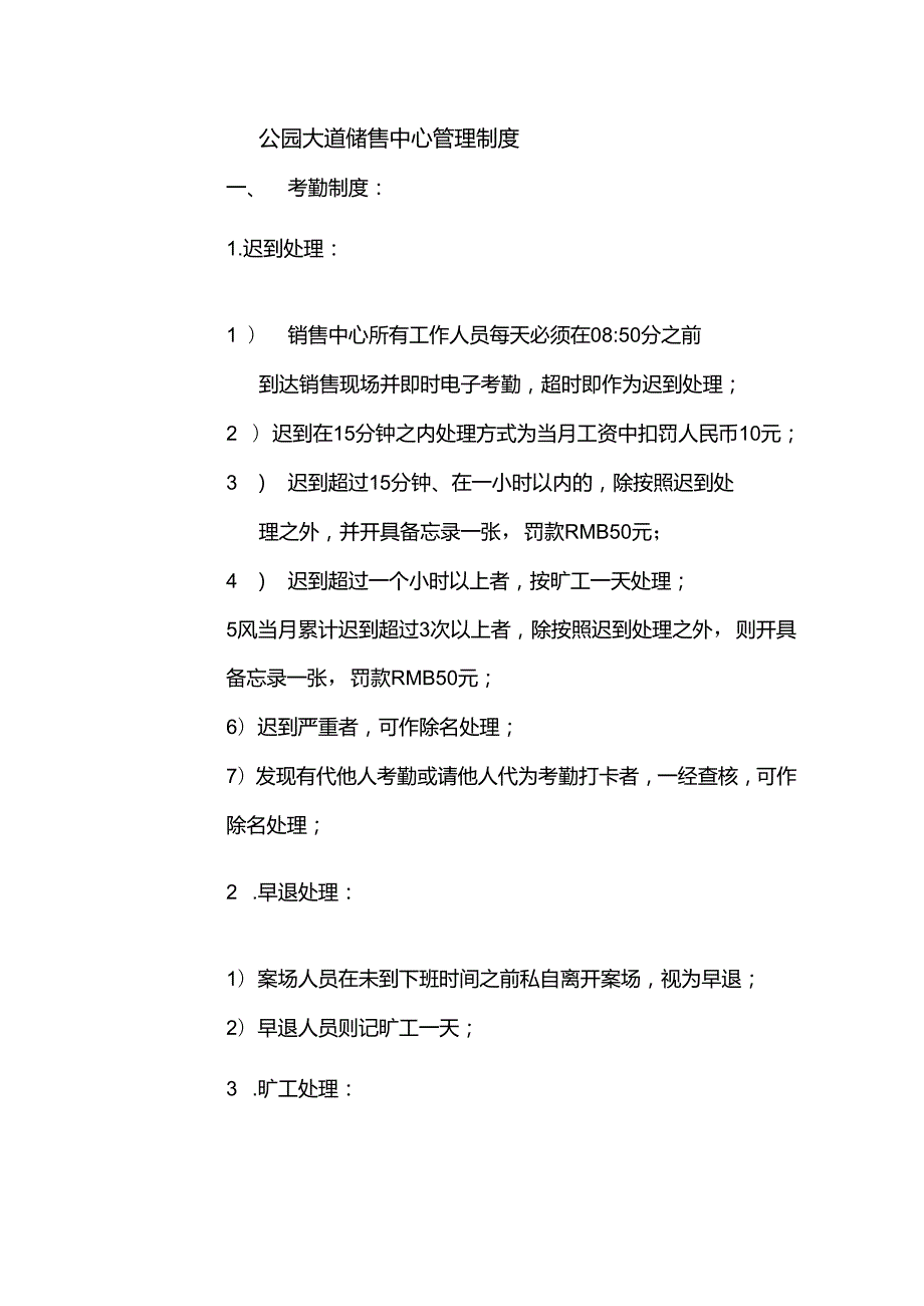 公园大道销售中心管理制度.docx_第1页