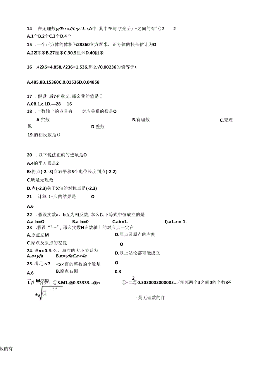 第三章实数(自己整理的测试题).docx_第3页