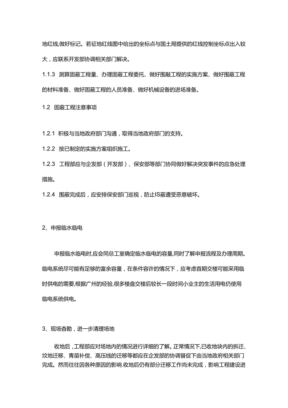 房地产集团项目管理施工准备阶段工作流程管理.docx_第3页