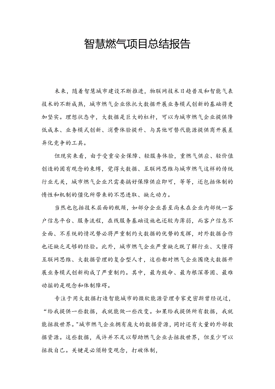 智慧燃气总结报告.docx_第1页