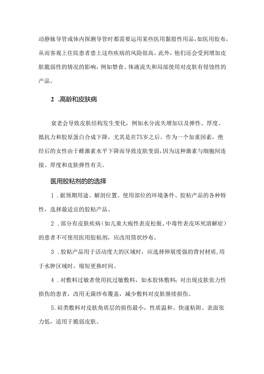 医用黏胶相关性皮损损害的护理措施.docx_第3页