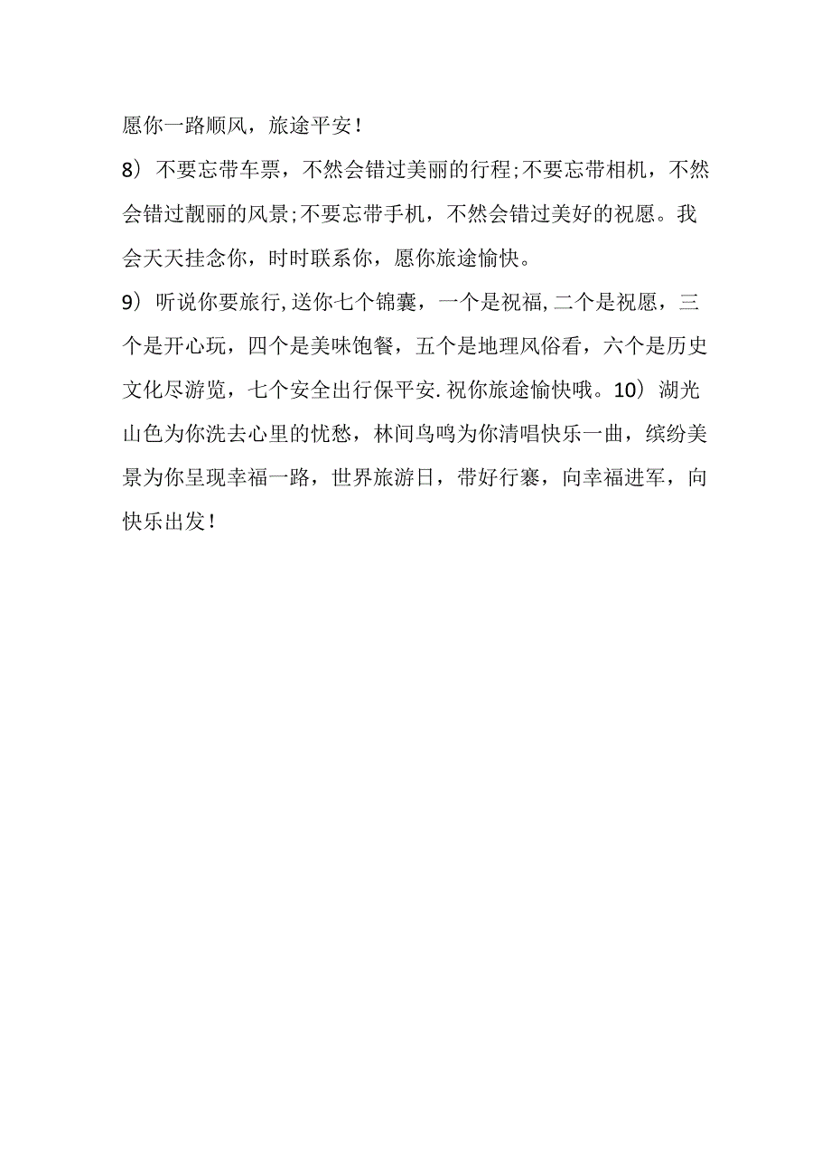 回忆旅行的经典句子.docx_第2页