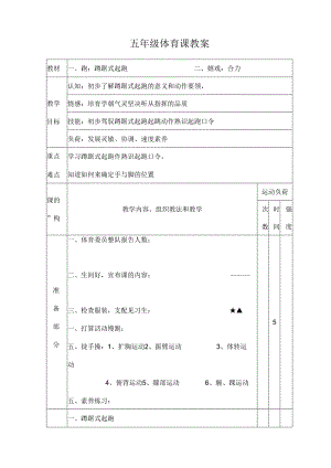 小学五年级体育课教案全集[1].docx