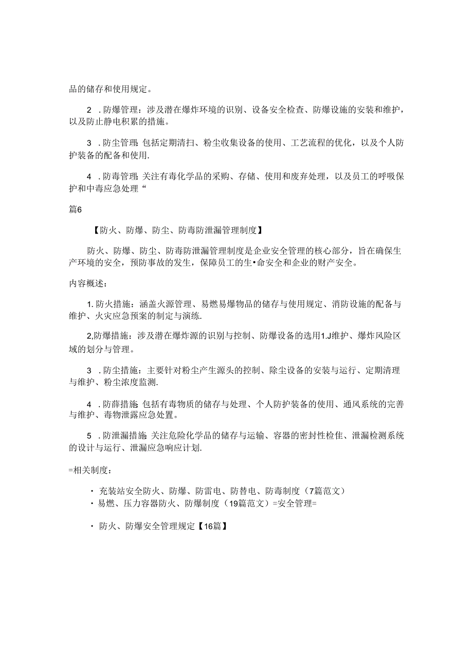 防火、防爆、防尘、防毒管理制度包括哪些内容（6篇）.docx_第3页