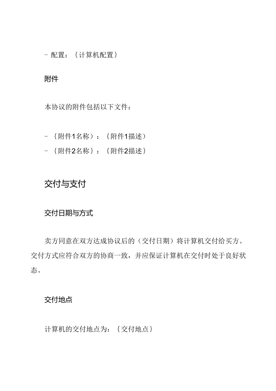 计算机买卖协议范例.docx_第2页