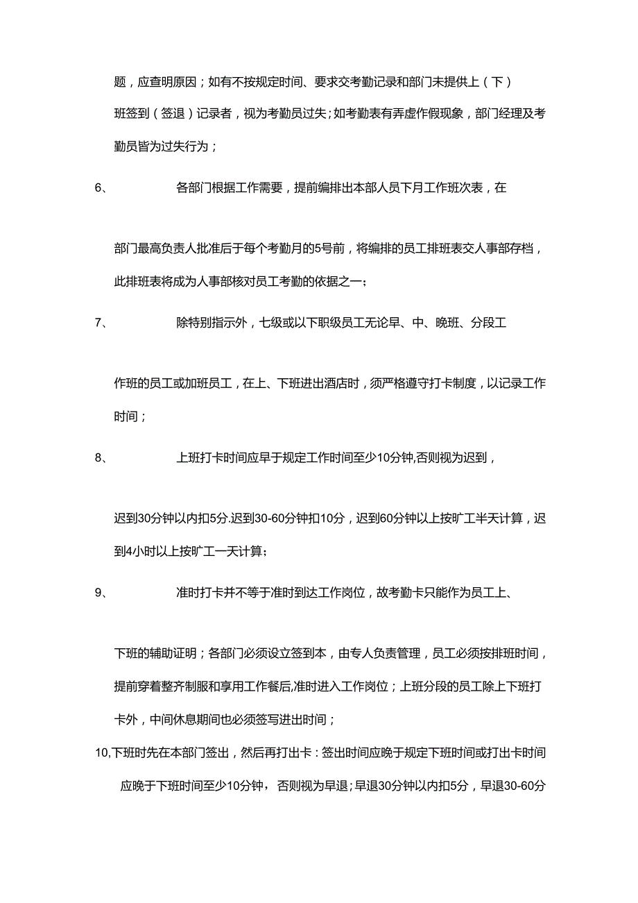 湖南酒店人事部员工考勤制度.docx_第2页