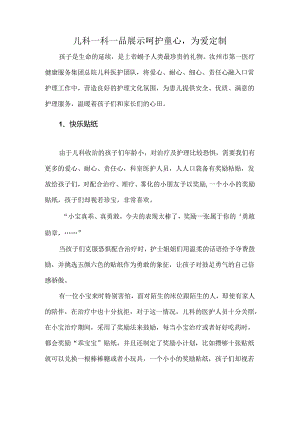 儿科一科一品展示呵护童心为爱定制.docx