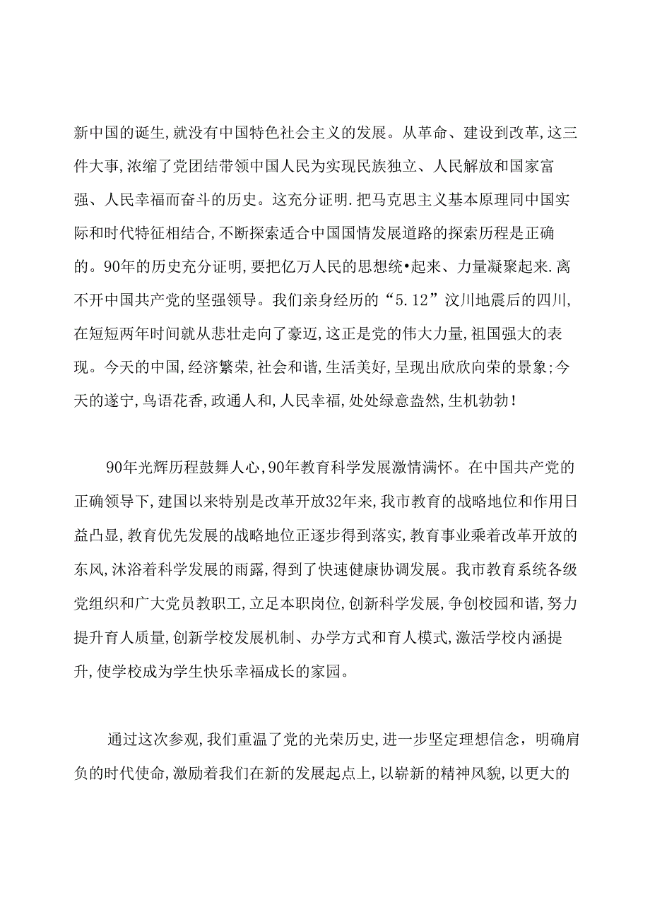 红色记忆观后感汇总.docx_第2页