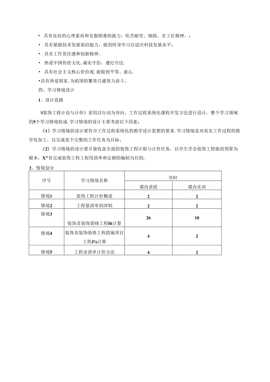 《装饰工程计量与计价》课程标准.docx_第2页